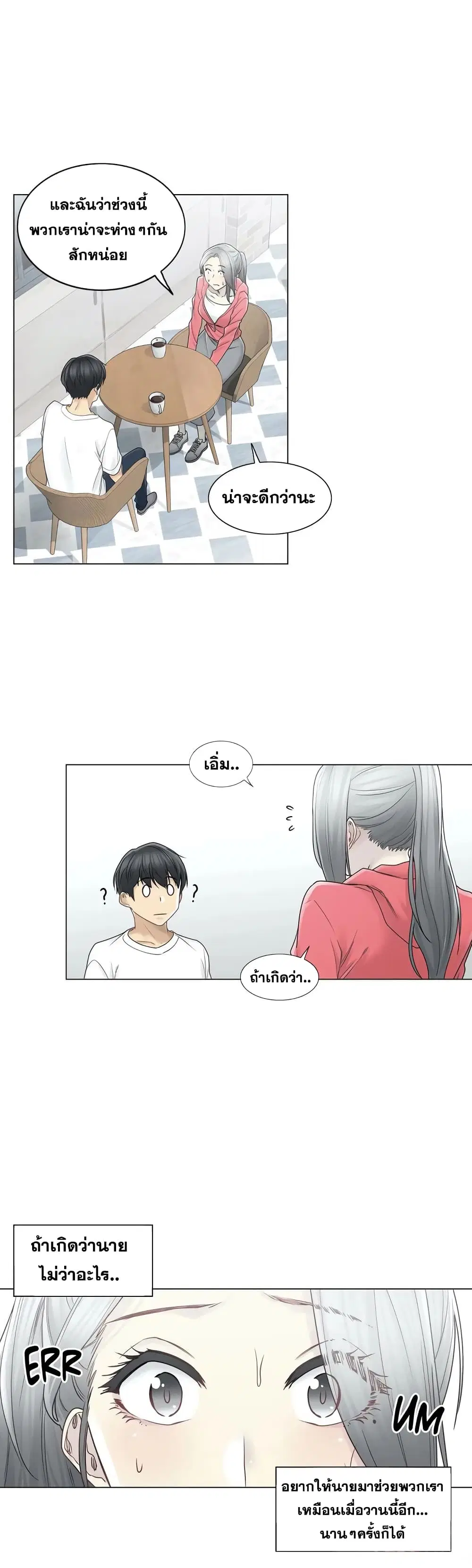 Touch to Unlock ตอนที่ 40 — page 15 of 31