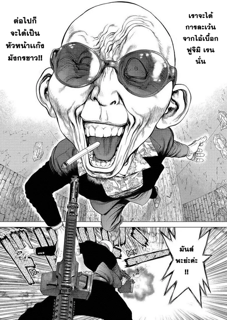 Sun-ken Rock ตอนที่ 153 — page 9 of 24