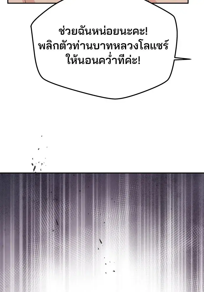 One Husband is Enough – เกมรักจับสามี ตอนที่ 14 — page 26 of 129