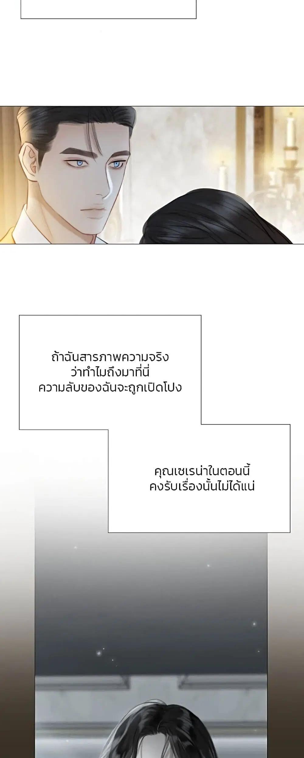 Serena ตอนที่ 60 — page 53 of 62