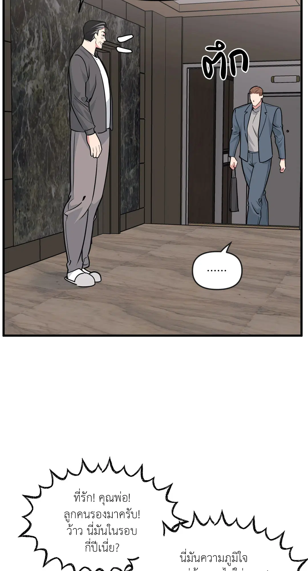 Full Volume ตอนที่ 76.42 — page 49 of 63
