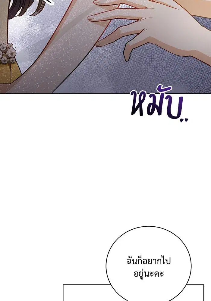 To My Husband’s Mistress ตอนที่ 34 — page 68 of 107