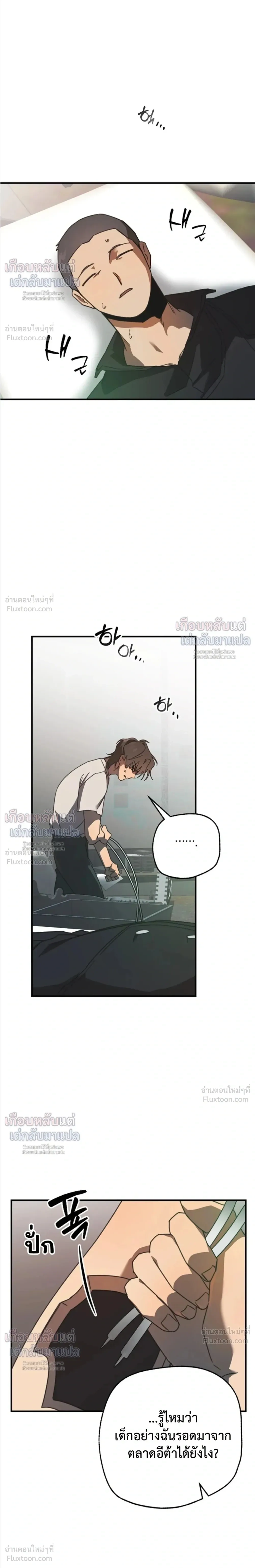 ETA – อีทา ตอนที่ 3 — page 17 of 23