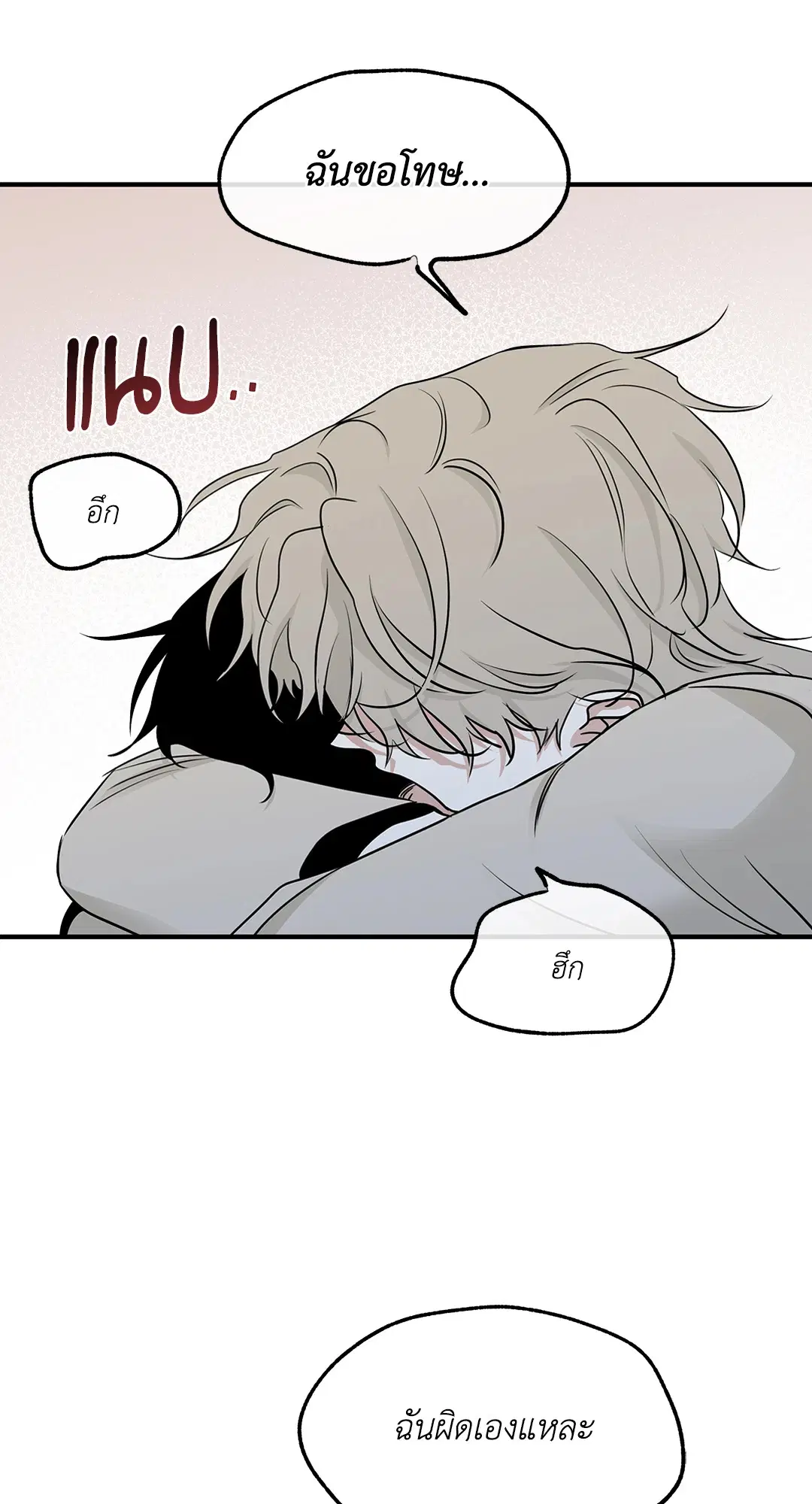 Low Tide in Twilight ตอนที่ 93 — page 42 of 65