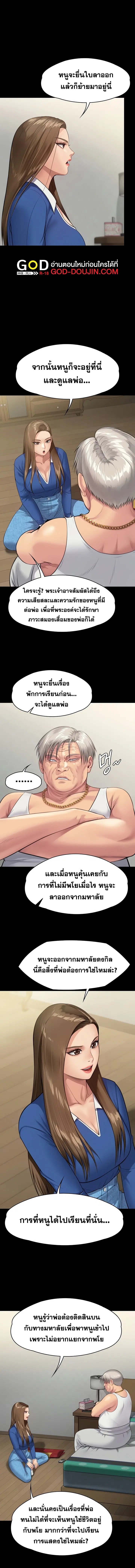Queen Bee ตอนที่ 285 — page 17 of 24
