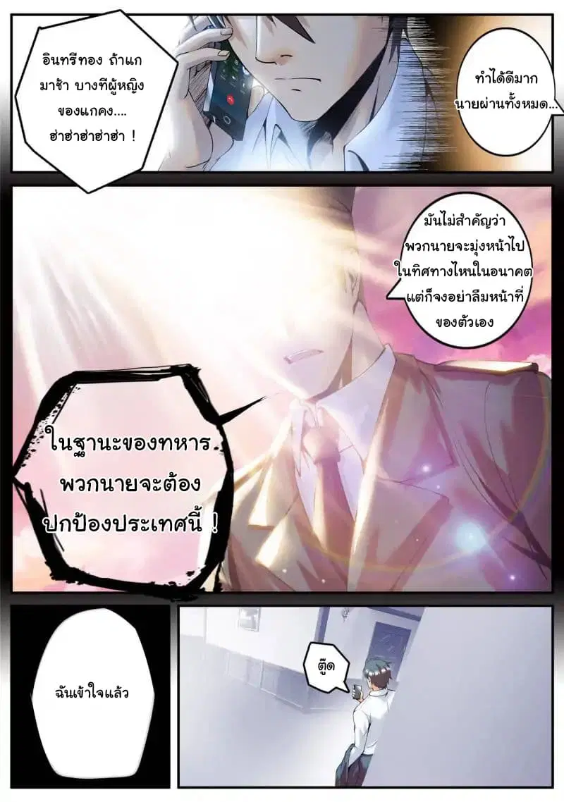 The Superb Captain in the City ตอนที่ 56 — page 11 of 19