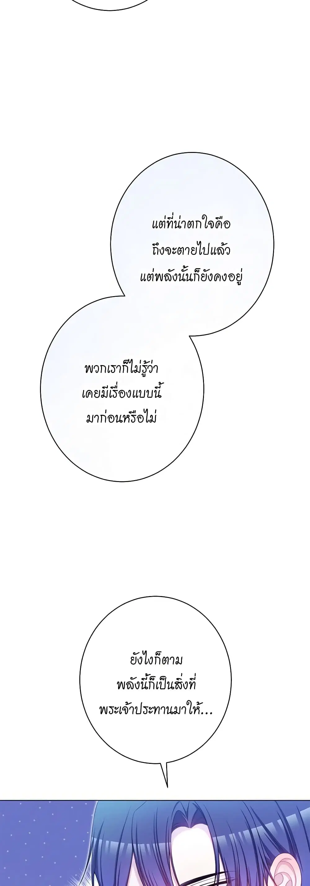 The Villainess Turns the Hourglass ตอนที่ 121 — page 29 of 52