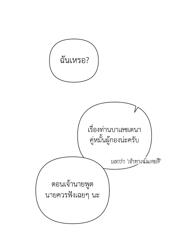 The Broken Ring – This Marriage Will Fail Anyway ตอนที่ 6 — page 73 of 91
