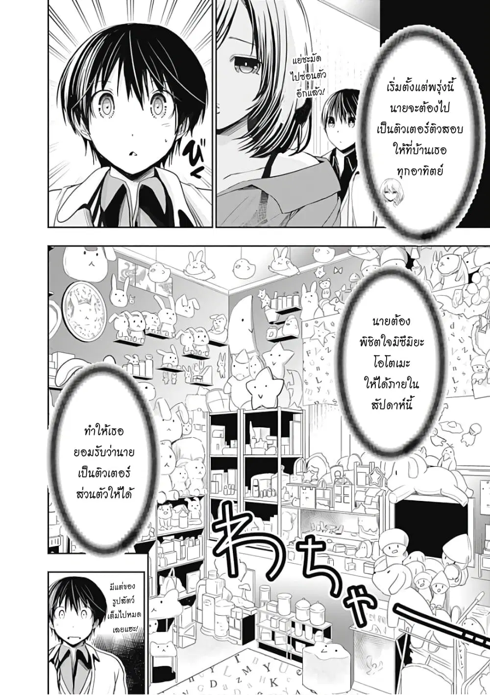 Minamoto-kun Monogatari ตอนที่ 306 — page 2 of 9