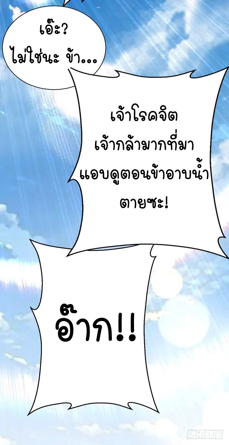Wu Ni ตอนที่ 23 — page 35 of 45