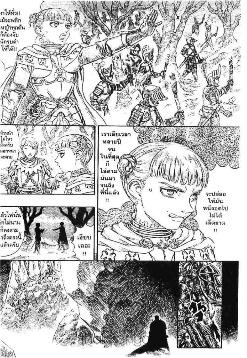 Berserk ตอนที่ 130 — page 5 of 23