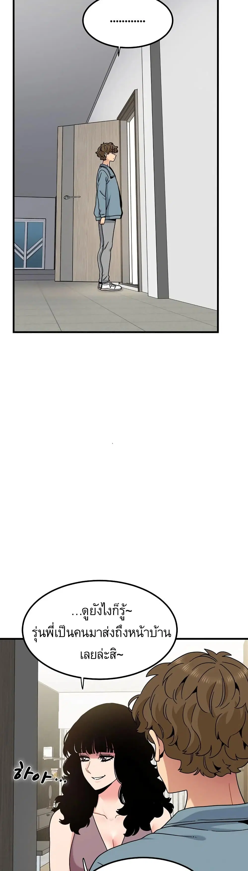 The Turning Point ตอนที่ 123 — page 3 of 50