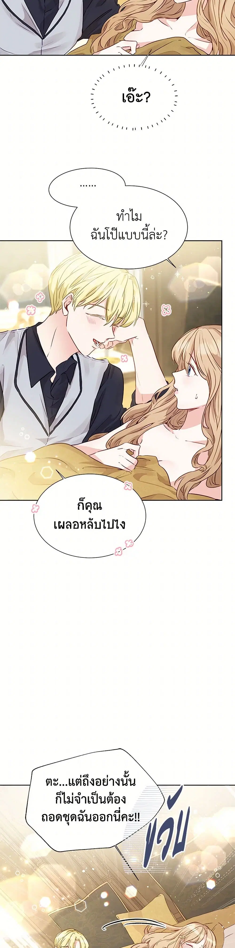 Stealing the Lady’s Heart ตอนที่ 11 — page 9 of 36