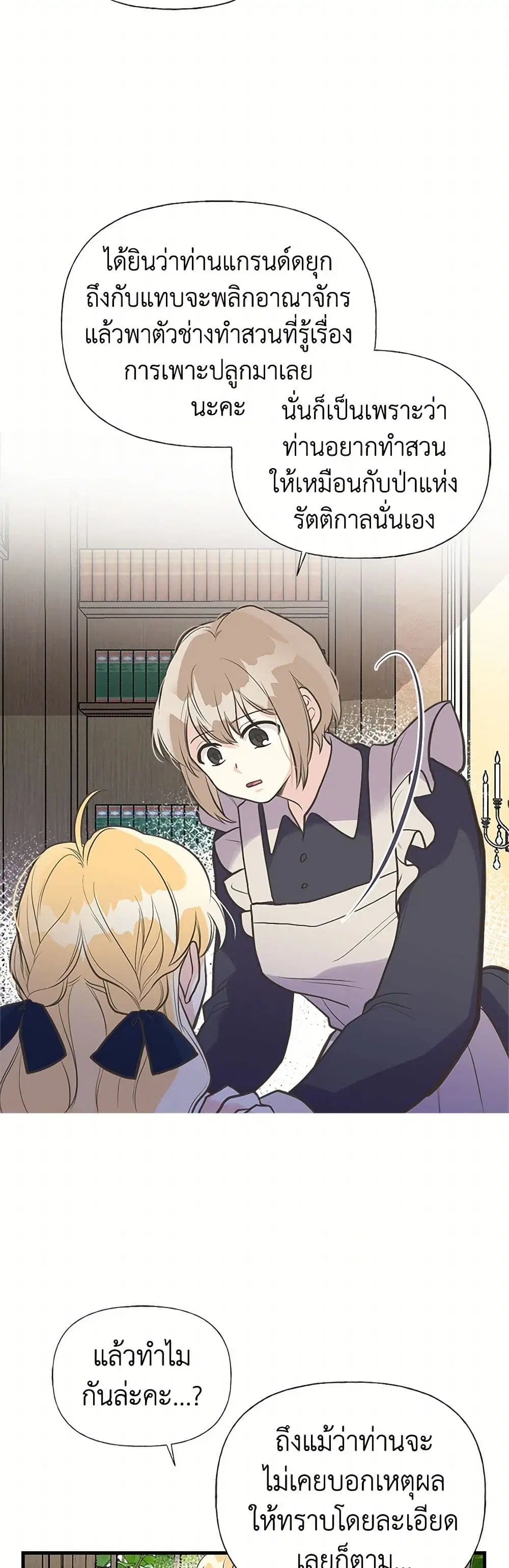 My Sister Picked up the Male Lead ตอนที่ 36 — page 21 of 35