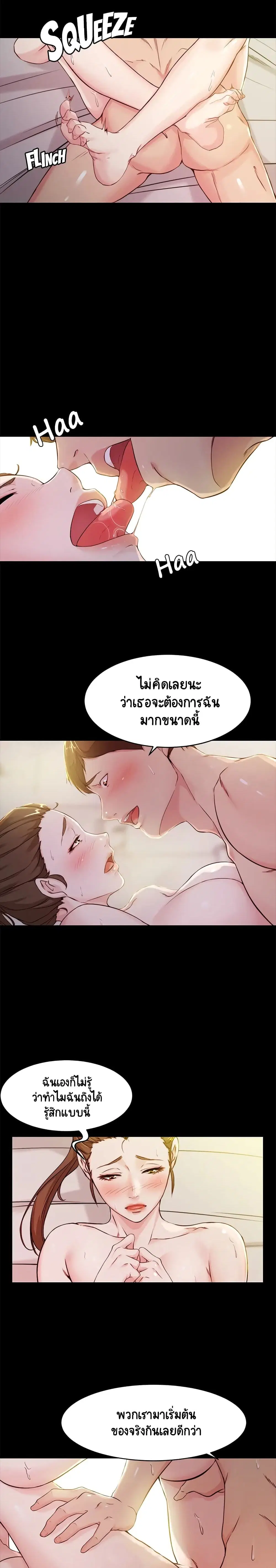 Panty Note ตอนที่ 21 — page 18 of 20