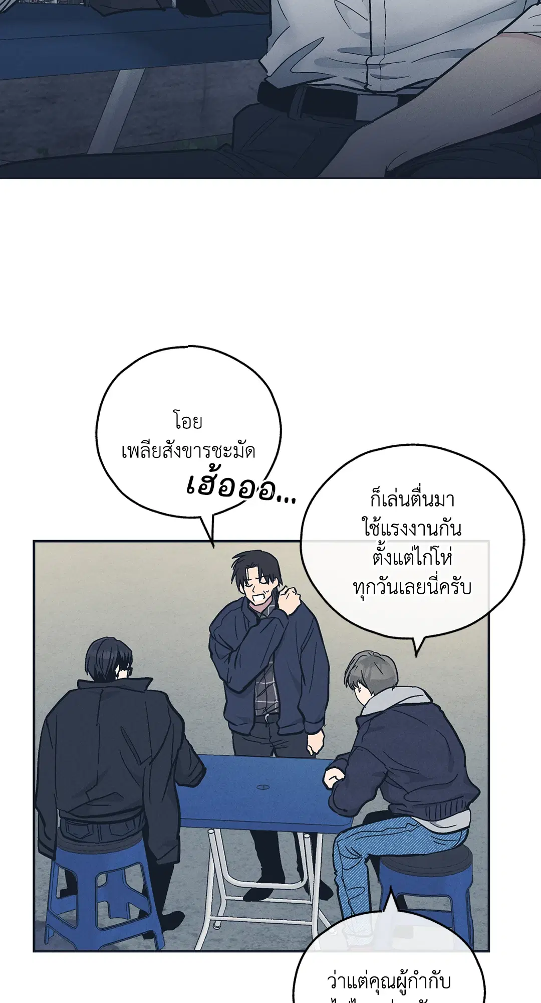 PAYBACK ตอนที่ 47 — page 2 of 74