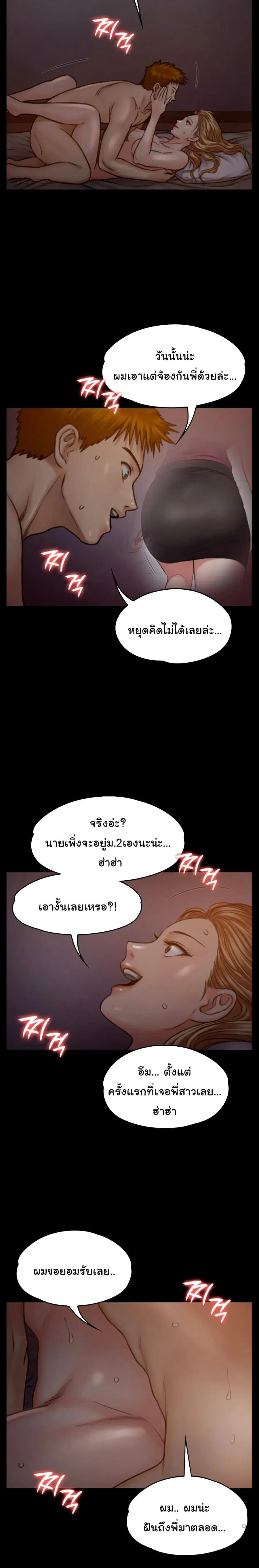 Queen Bee ตอนที่ 104 — page 14 of 26