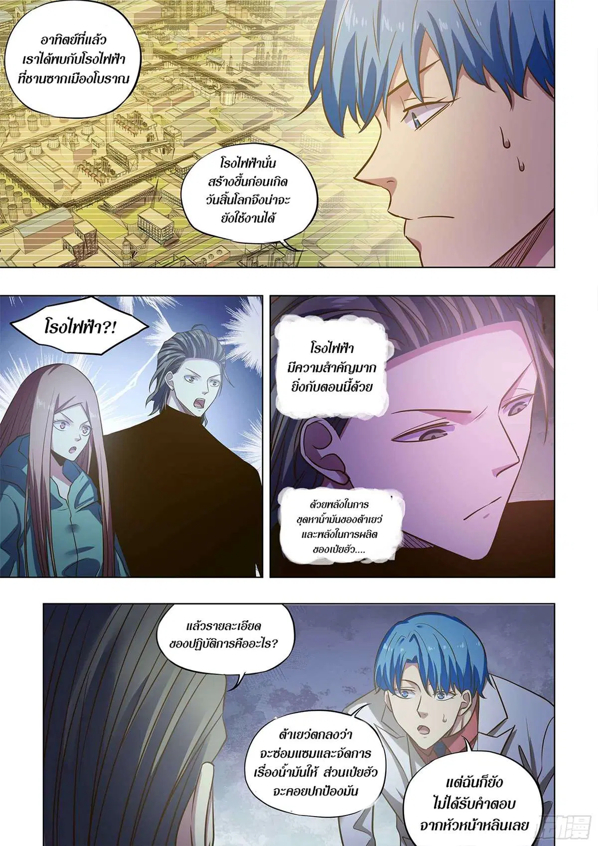 The Last Human ตอนที่ 489 — page 4 of 16