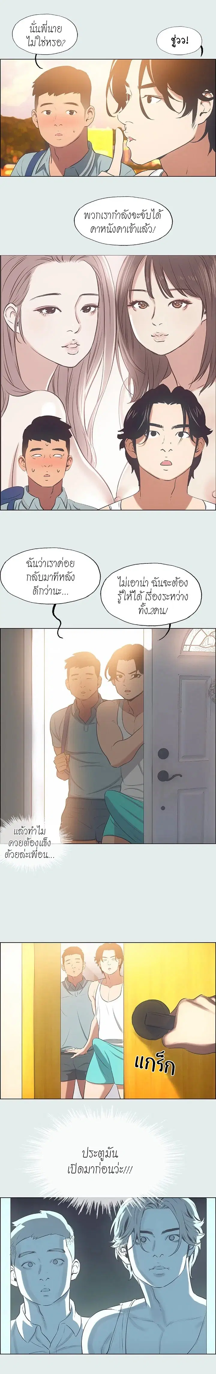 Summer Vacation ตอนที่ 29 — page 15 of 17
