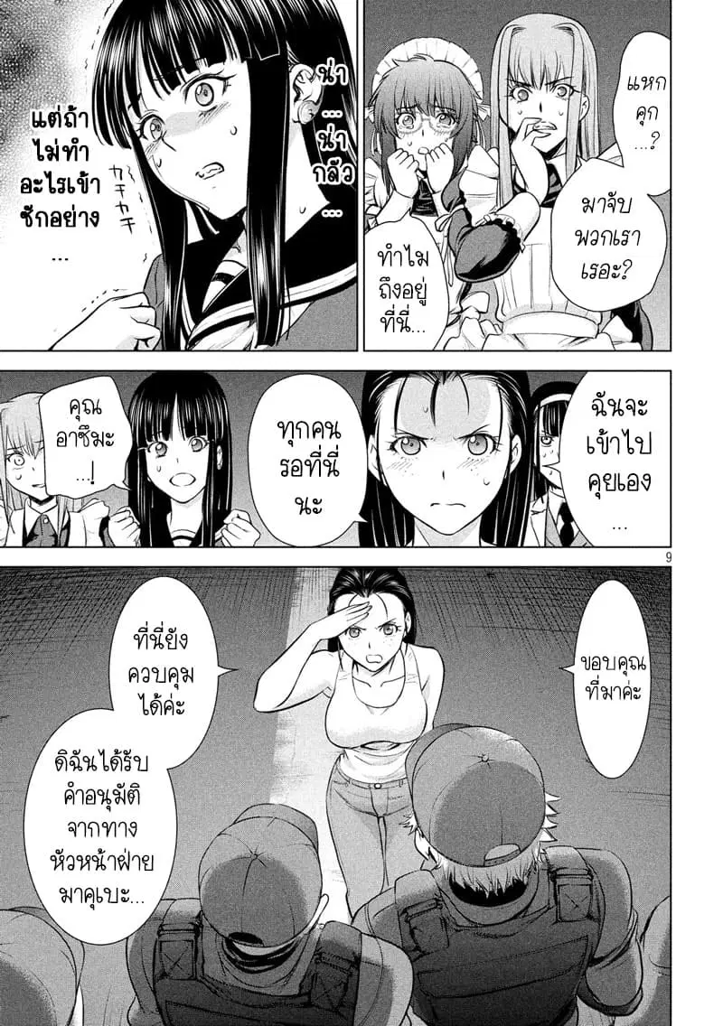 Satanophany ตอนที่ 96 — page 10 of 21
