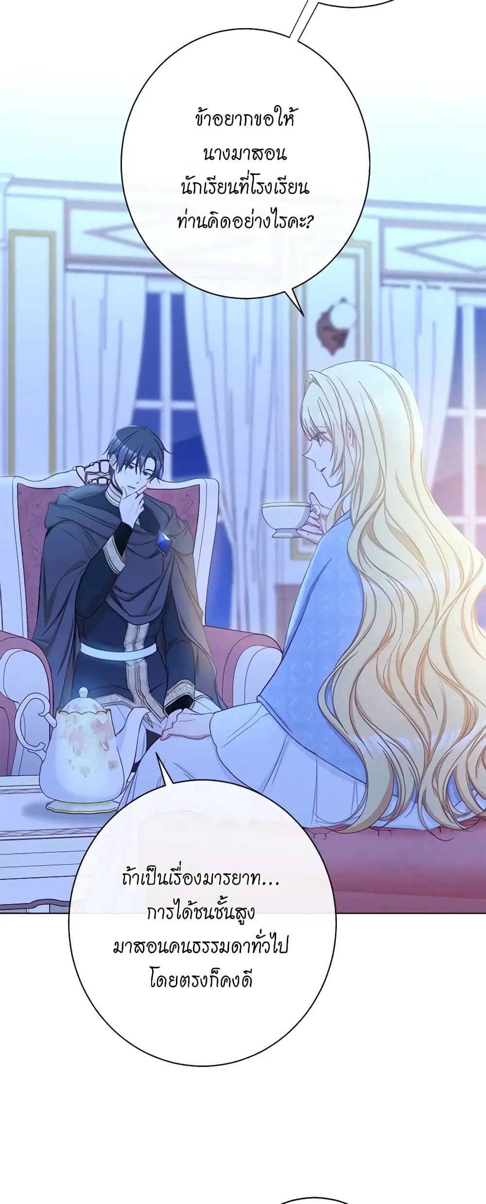 The Villainess Turns the Hourglass ตอนที่ 60 — page 12 of 45