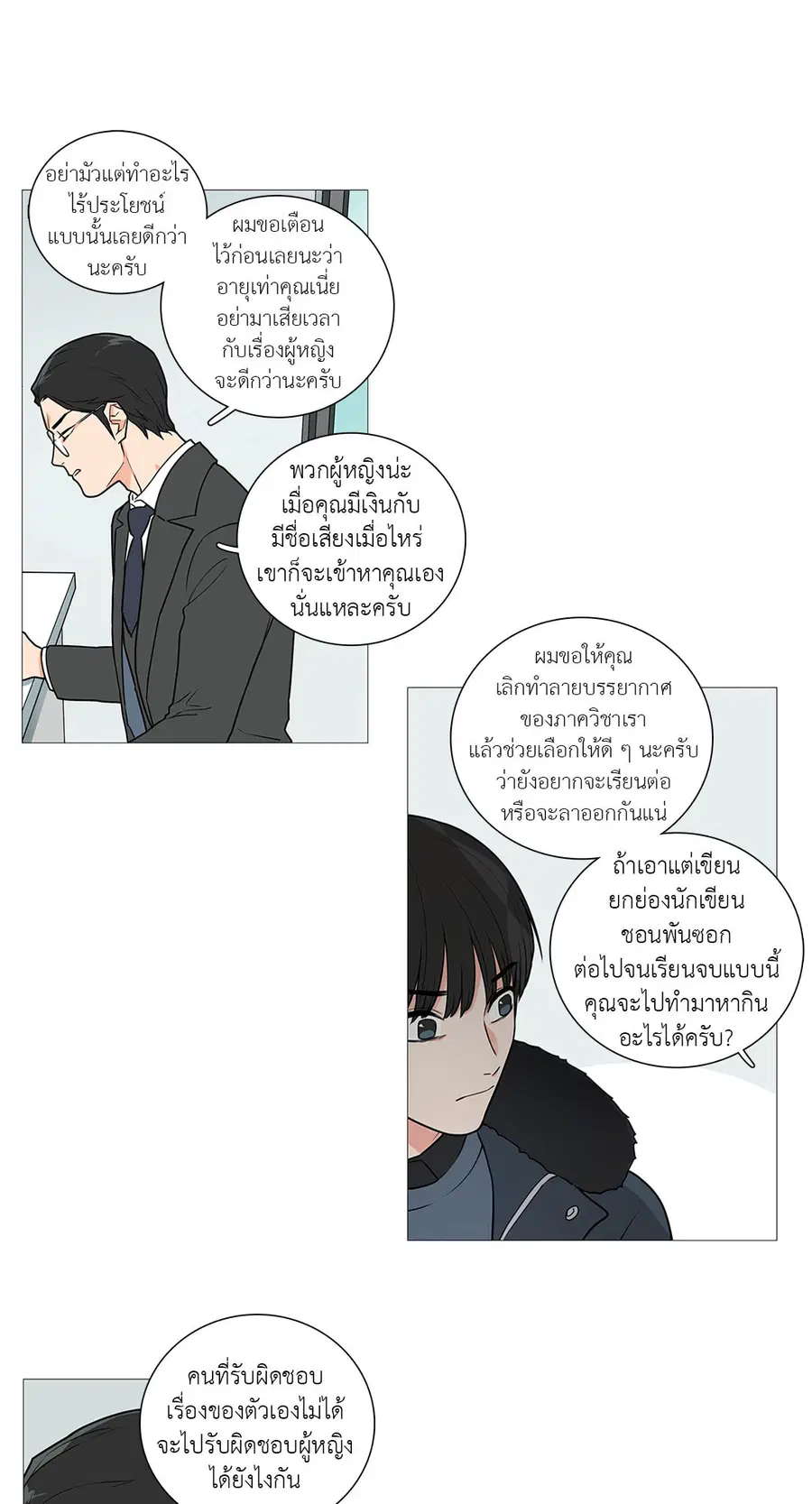 Sadistic Beauty ตอนที่ 30 — page 30 of 37