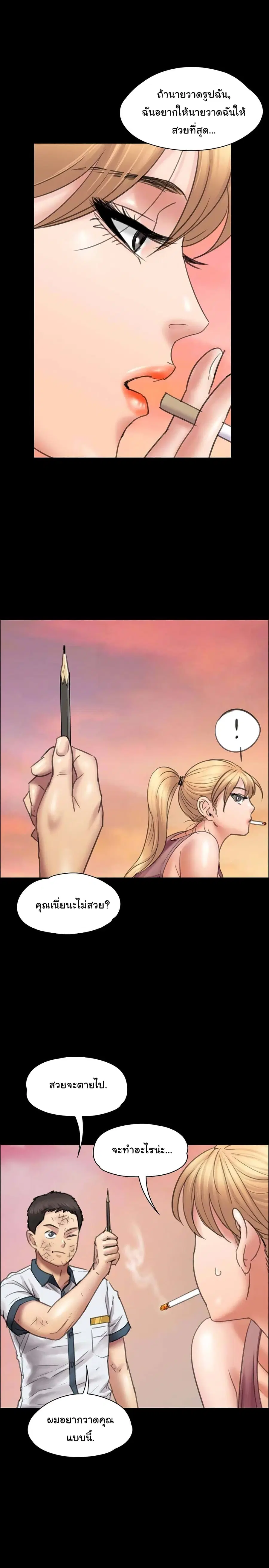 Queen Bee ตอนที่ 17 — page 32 of 38