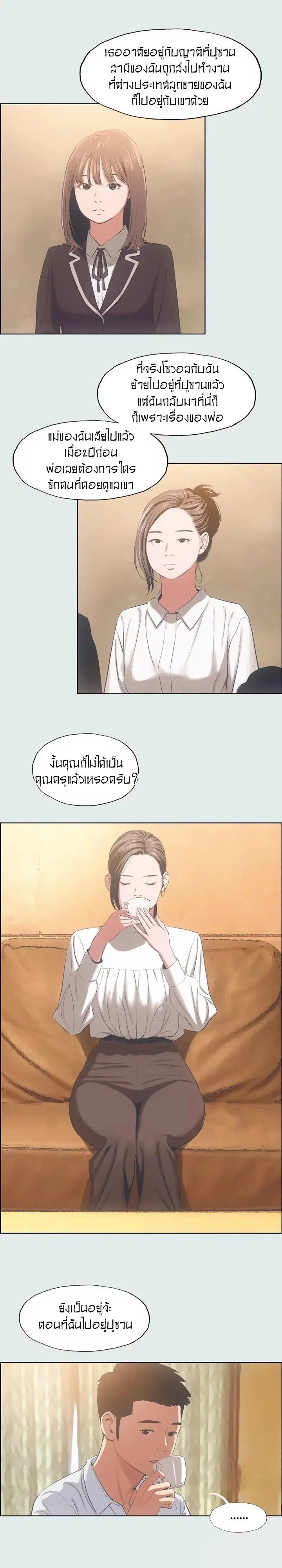Summer Vacation ตอนที่ 11 — page 8 of 18