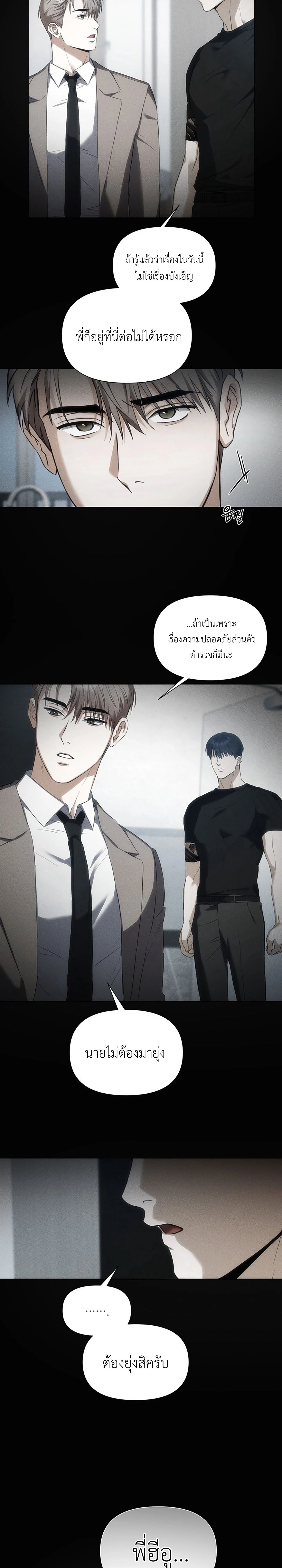 Baby Risk – เดิมพันรัก พ่อลูกอ่อน ตอนที่ 1 — page 29 of 30