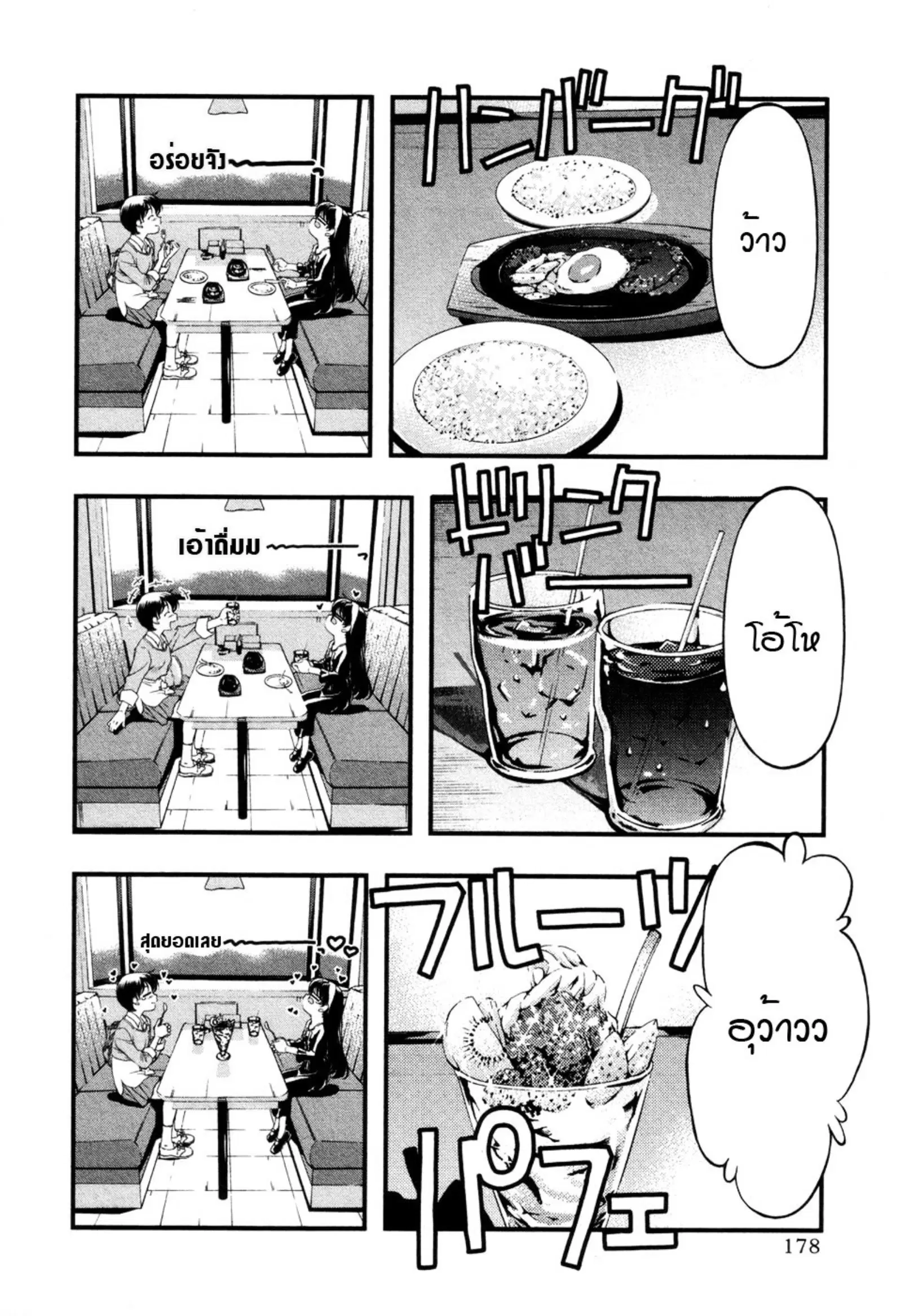 Umi no Misaki ตอนที่ 60 — page 29 of 59