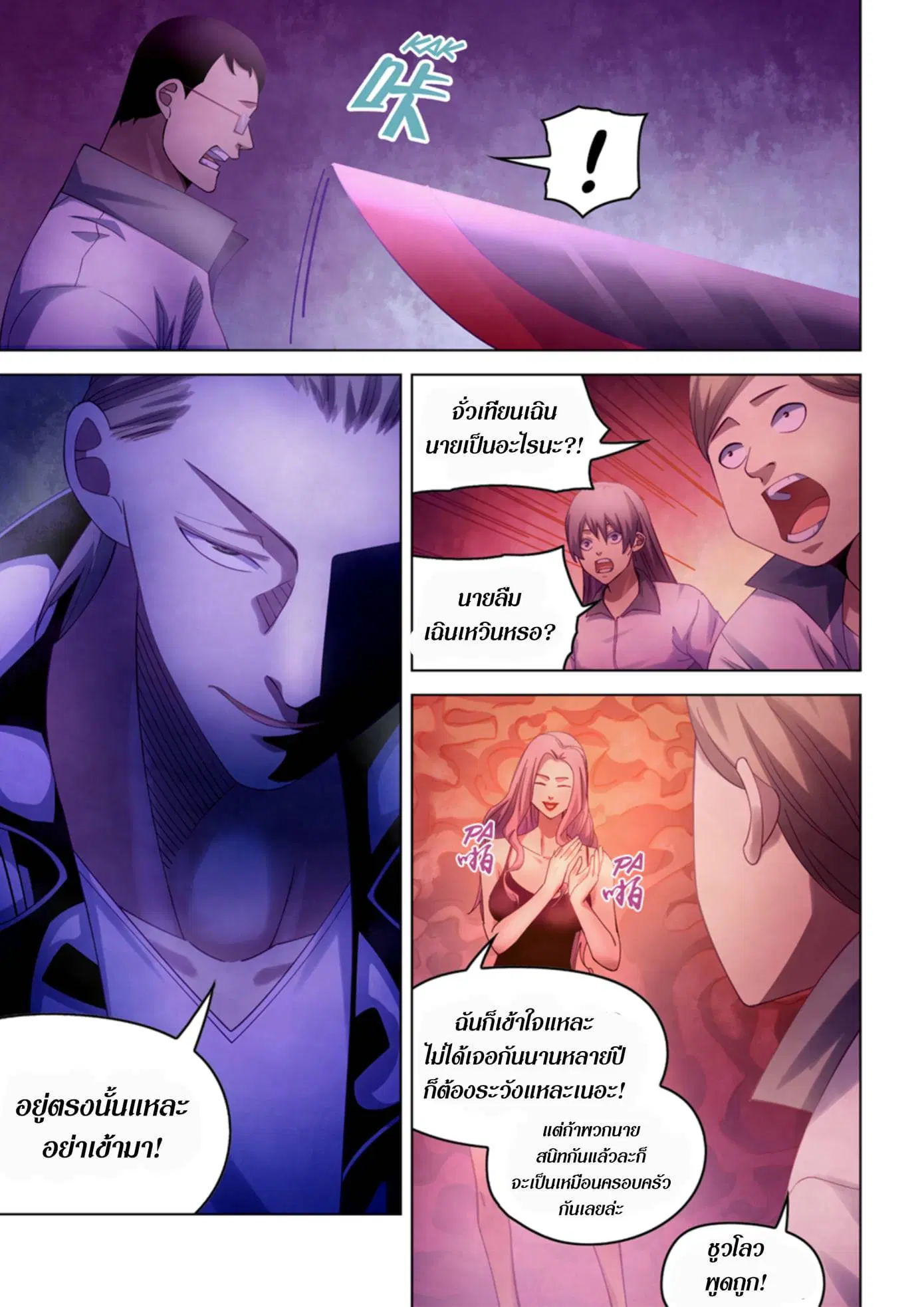 The Last Human ตอนที่ 366 — page 11 of 19