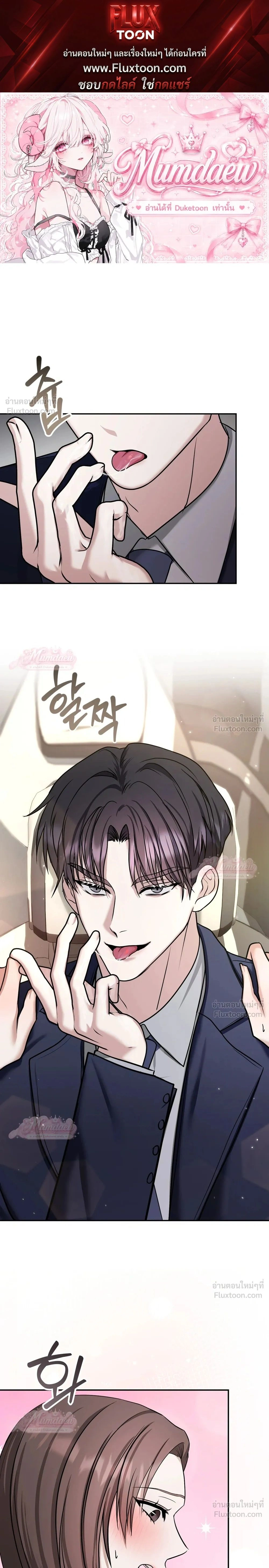 Meet During Ovulation – รักกันวันไข่ตก ตอนที่ 4 — page 1 of 31
