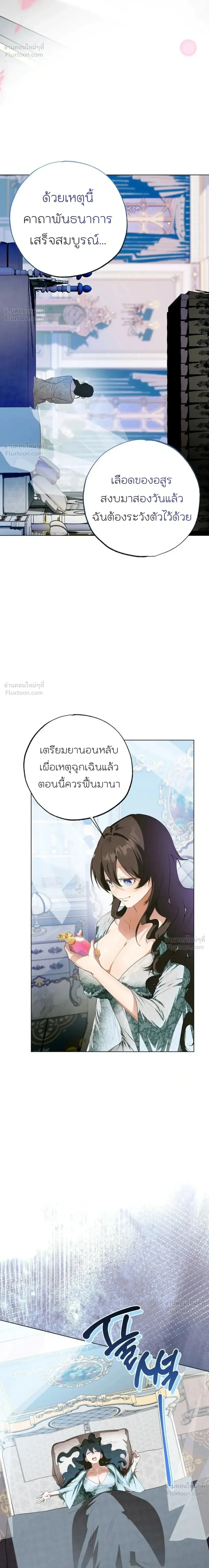 How to Tame the Monster Duke – วิธีทำให้ยุกอสูรเชื่อง ตอนที่ 4 — page 20 of 25