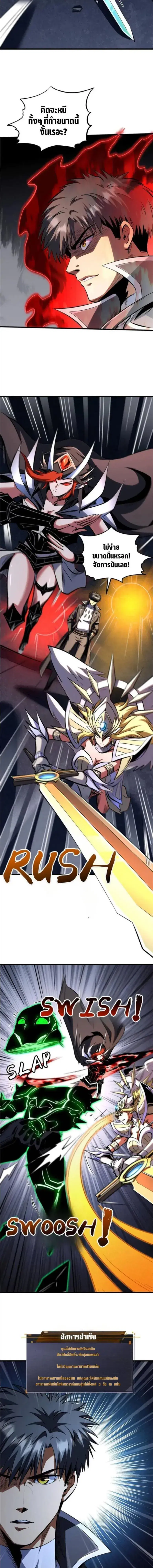 Super God Gene ตอนที่ 320 — page 9 of 10