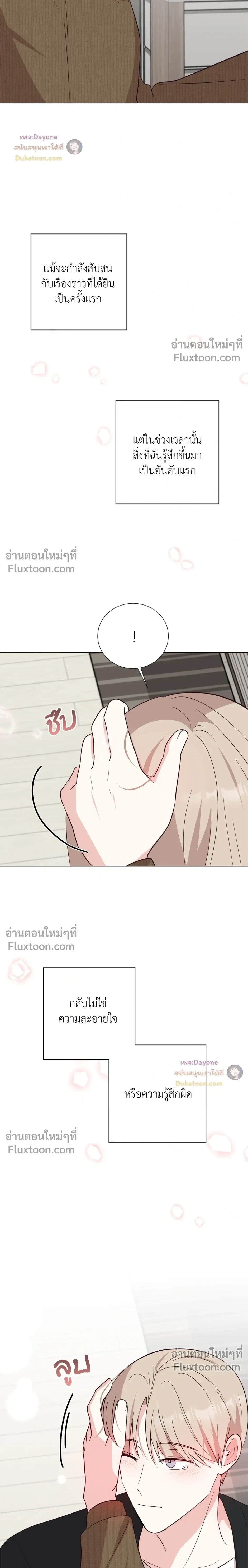 HAVE A GOODNIGHT – ราตรีสวัสดิ์นะคุณคนในฝัน ตอนที่ 6 — page 9 of 23