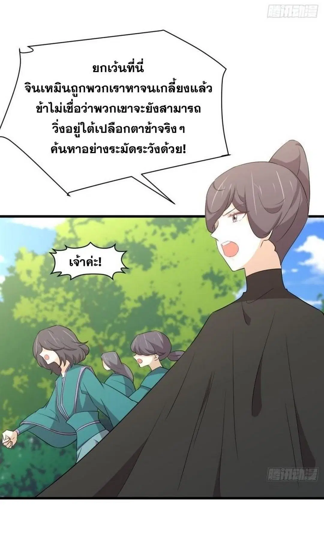 Immortal Swordsman in the Reverse World ตอนที่ 362 — page 26 of 43