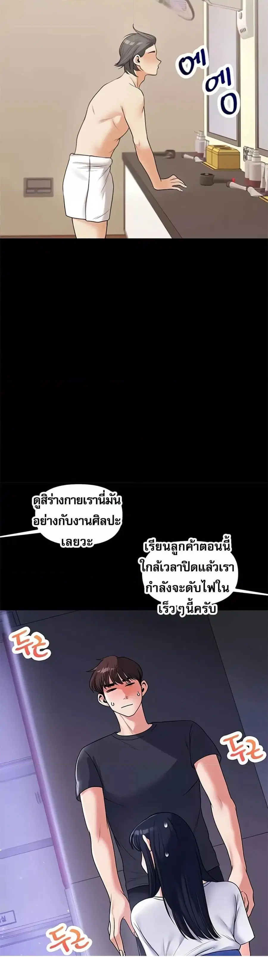 Relationship Reversal ตอนที่ 34 — page 46 of 61