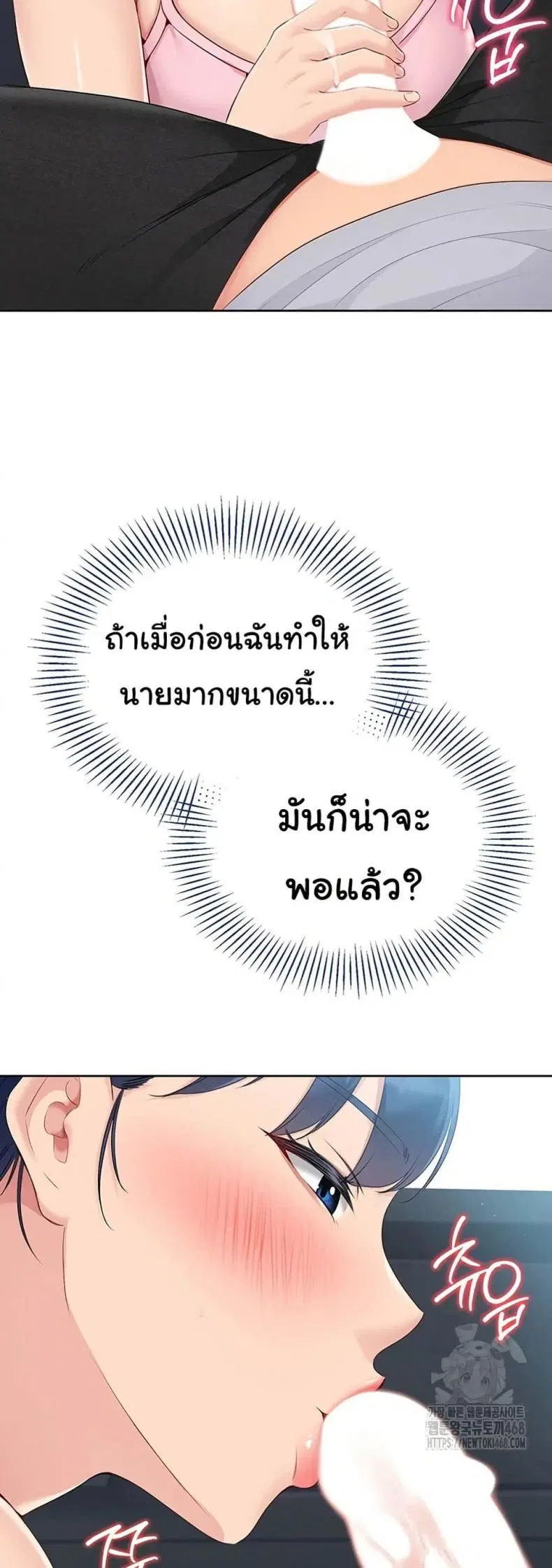 Set It! ตอนที่ 35 — page 14 of 50
