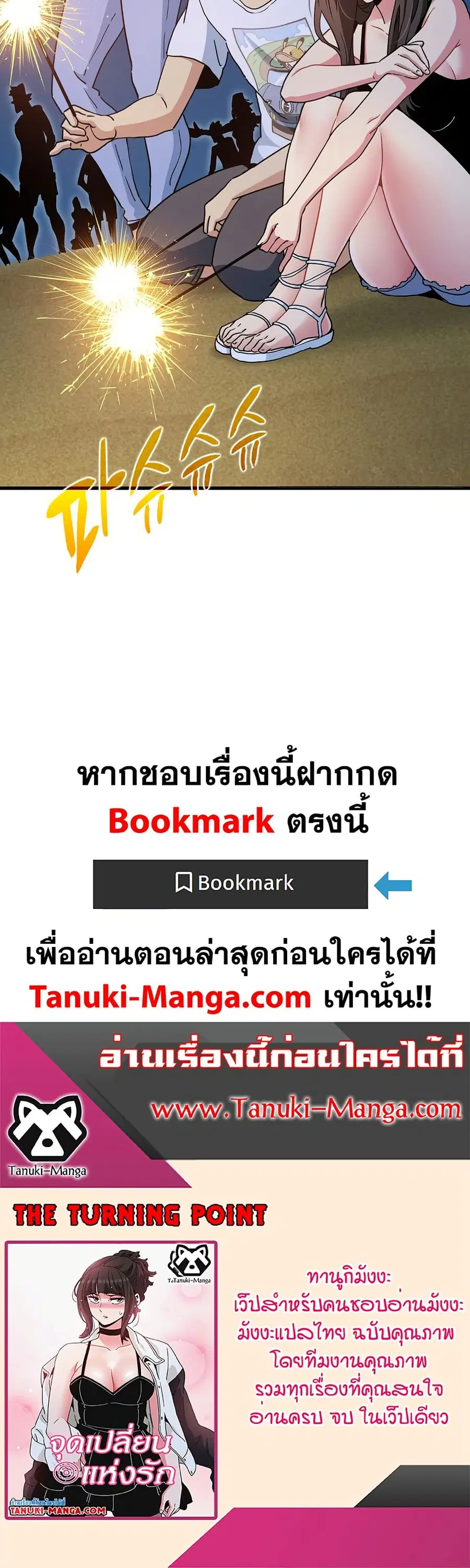 The Turning Point ตอนที่ 49 — page 50 of 50