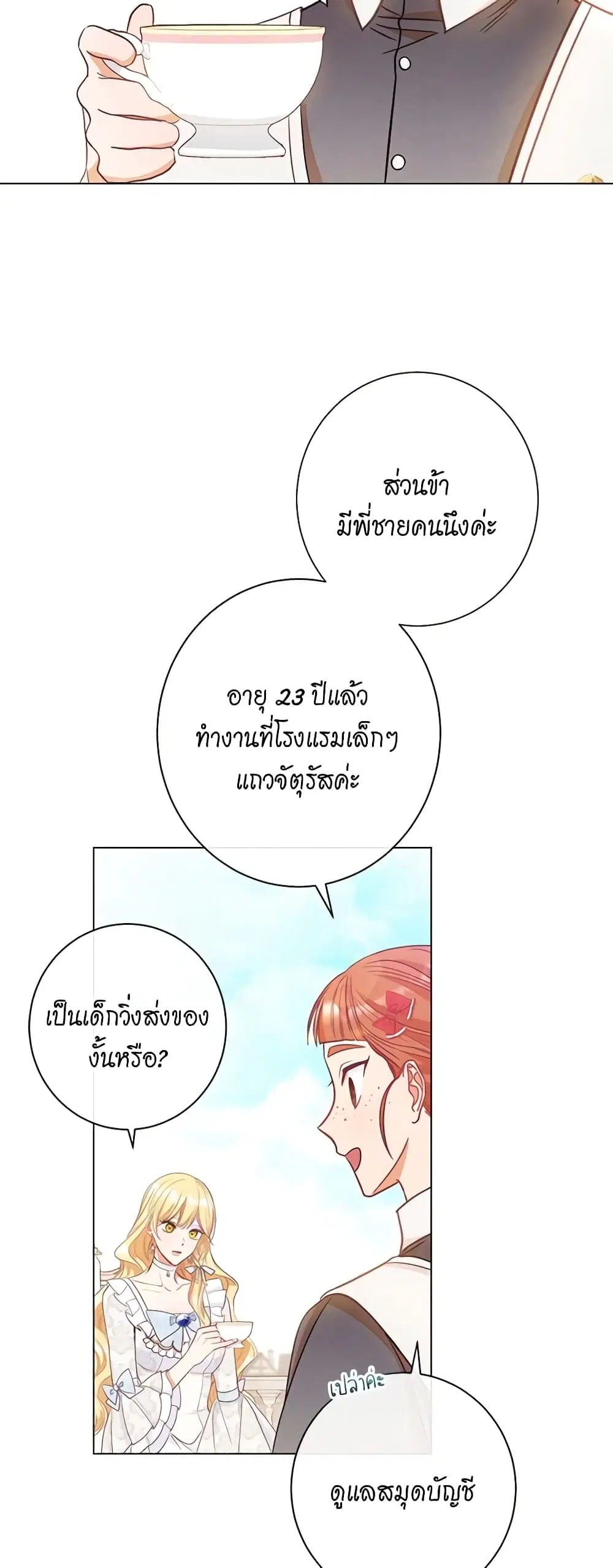 The Villainess Turns the Hourglass ตอนที่ 33 — page 3 of 49