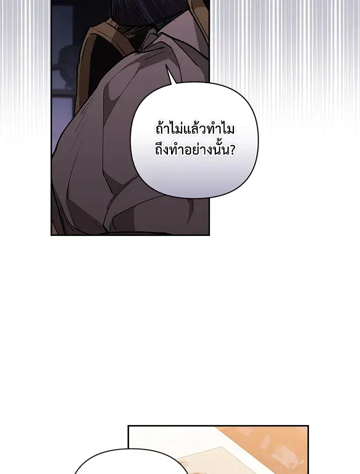 The Broken Ring – This Marriage Will Fail Anyway ตอนที่ 12 — page 91 of 99