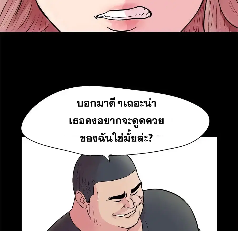 Project Utopia ตอนที่ 38 — page 15 of 73