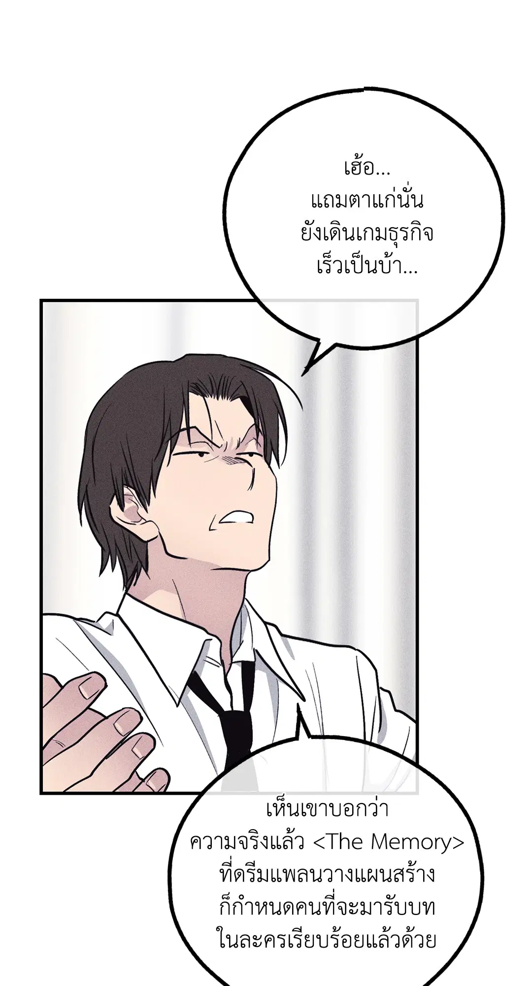 PAYBACK ตอนที่ 88 — page 28 of 78