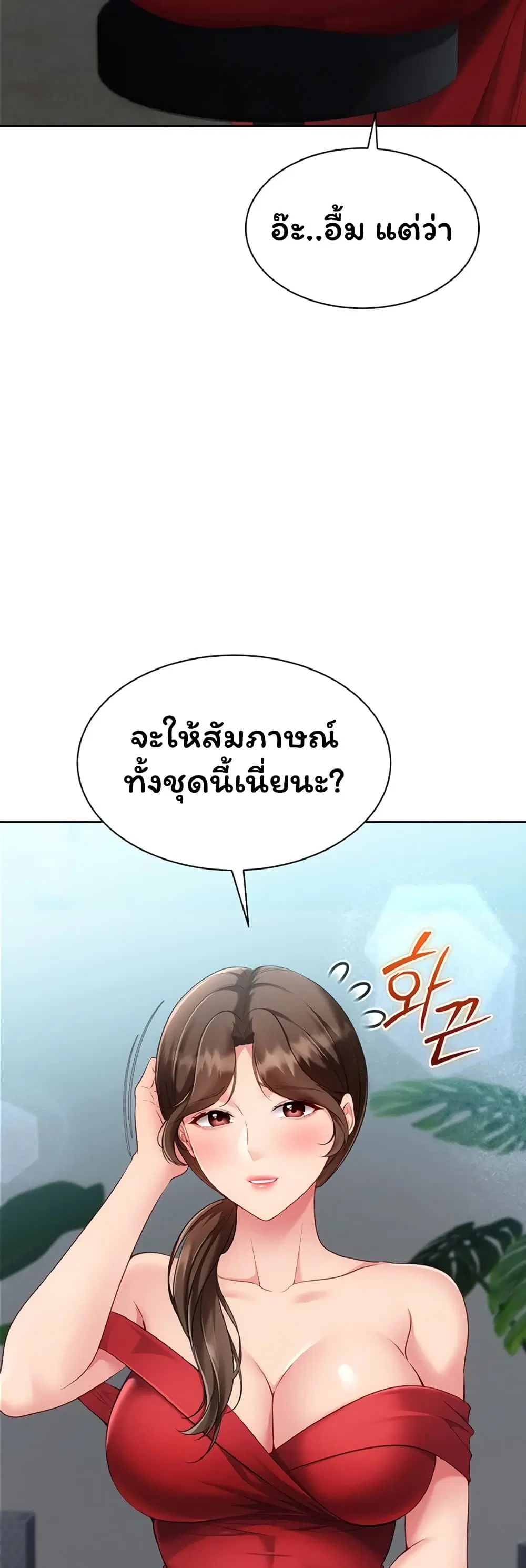 Set Up ตอนที่ 107 — page 31 of 51