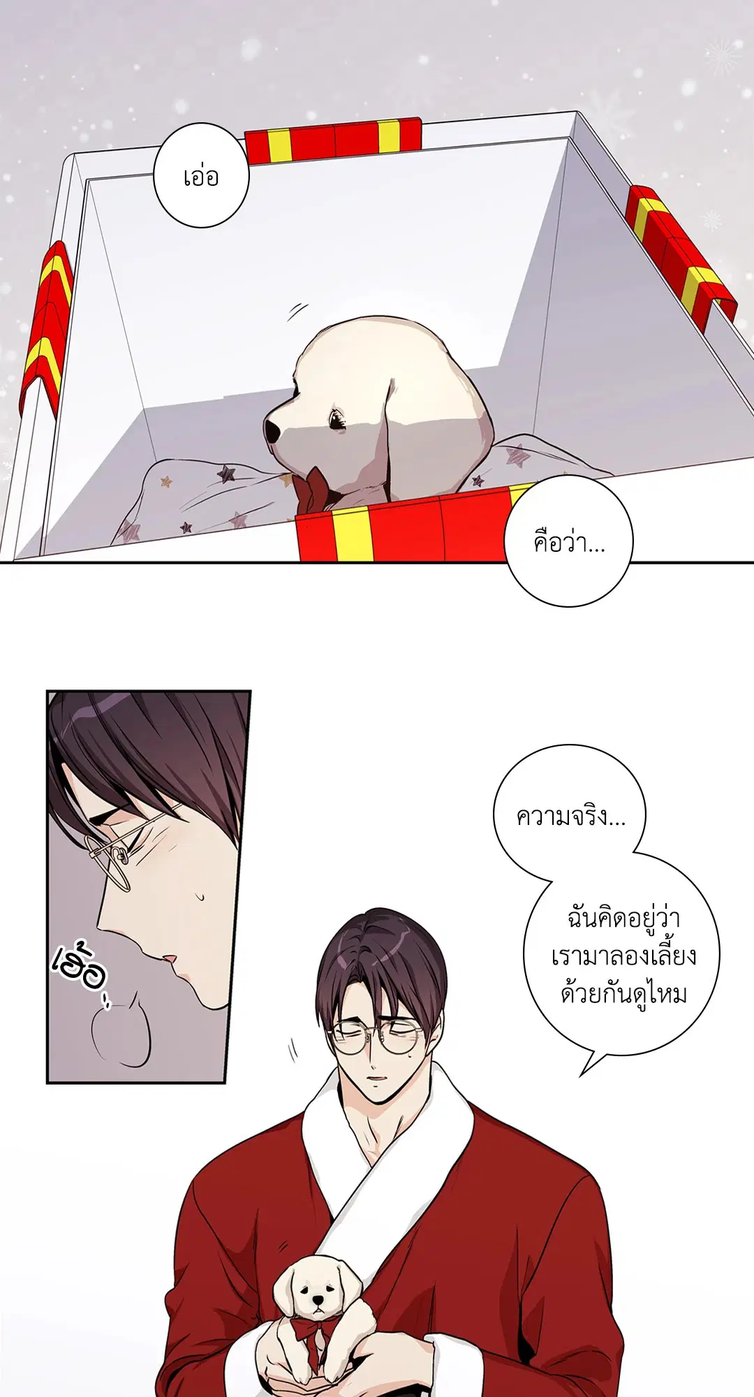 Love is an Illusion! – ซูเปอร์สตาร์ ตอนที่ 45.27 — page 47 of 58