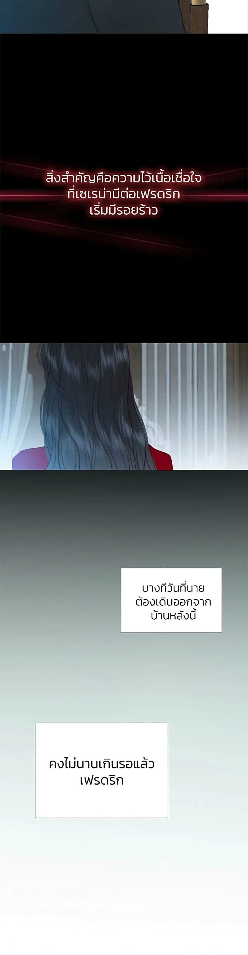 Serena ตอนที่ 36 — page 16 of 52