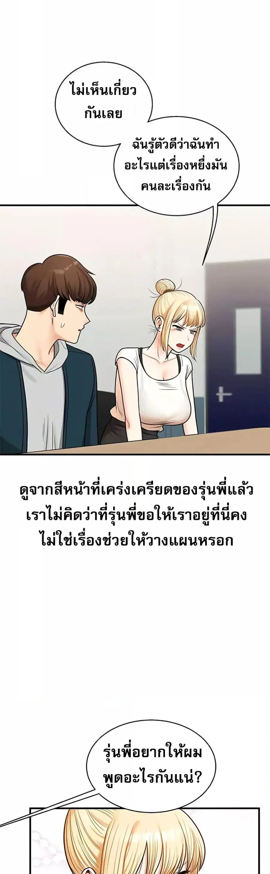 Relationship Reversal ตอนที่ 28 — page 35 of 50