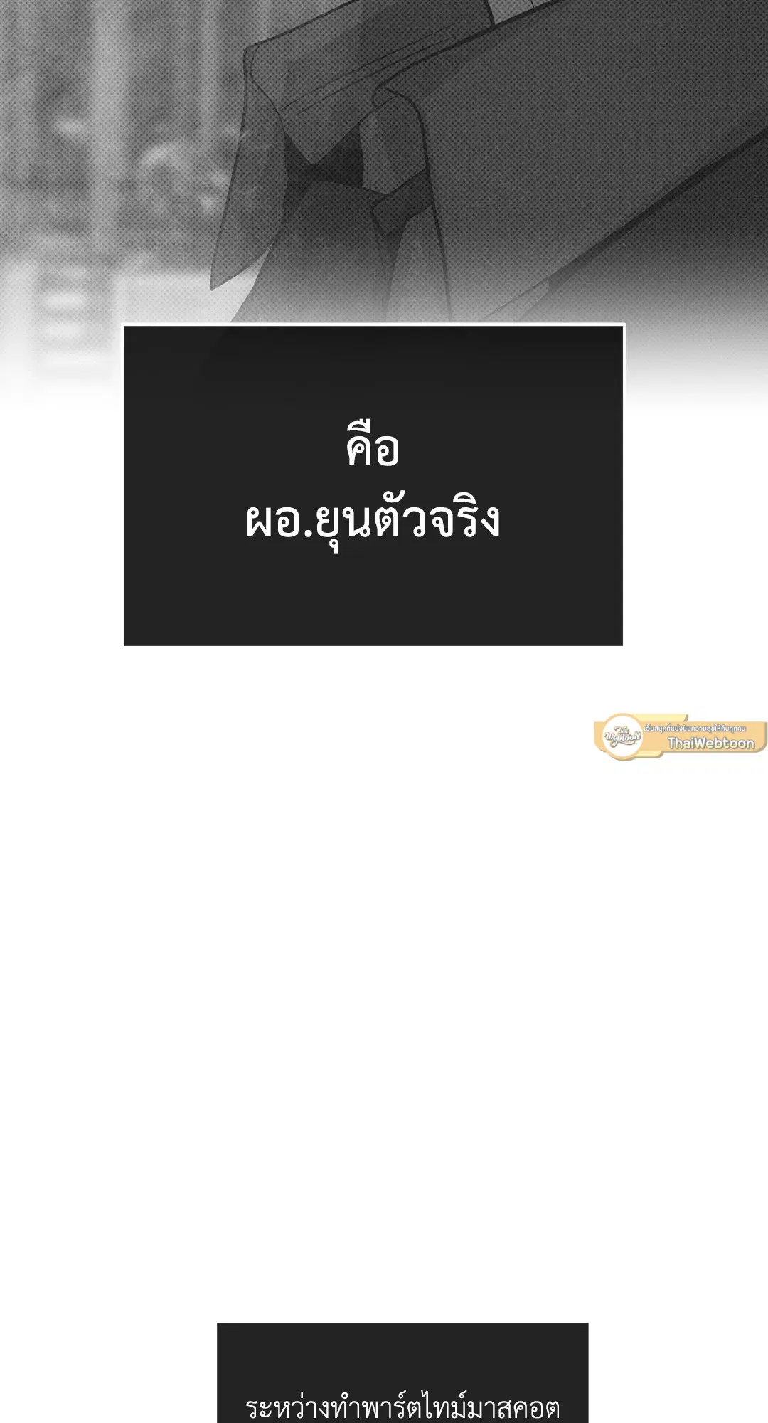 PAYBACK ตอนที่ 37 — page 47 of 98