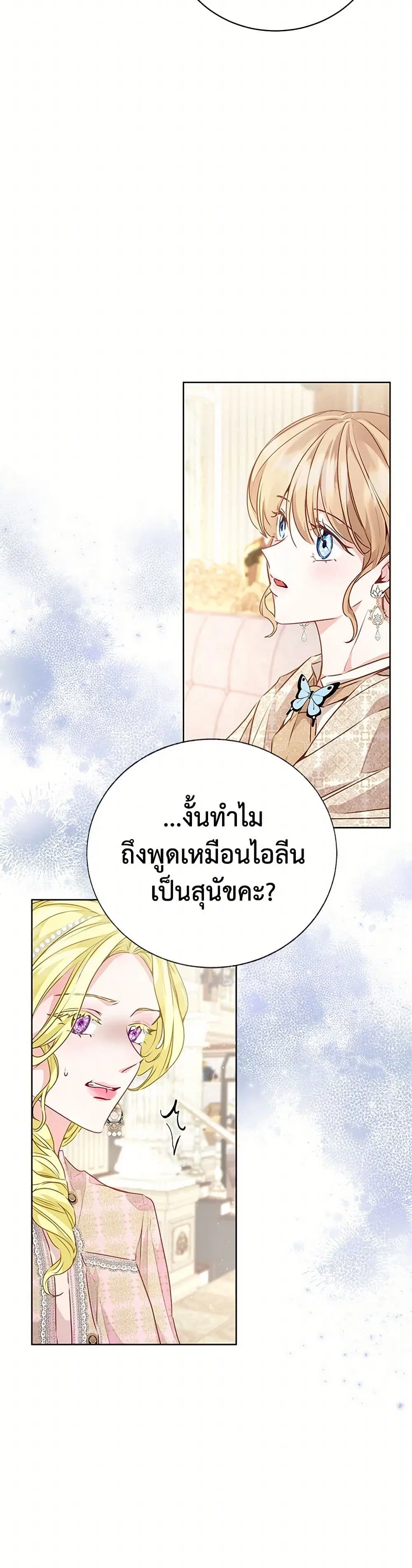 Stealing the Lady’s Heart ตอนที่ 32 — page 38 of 41