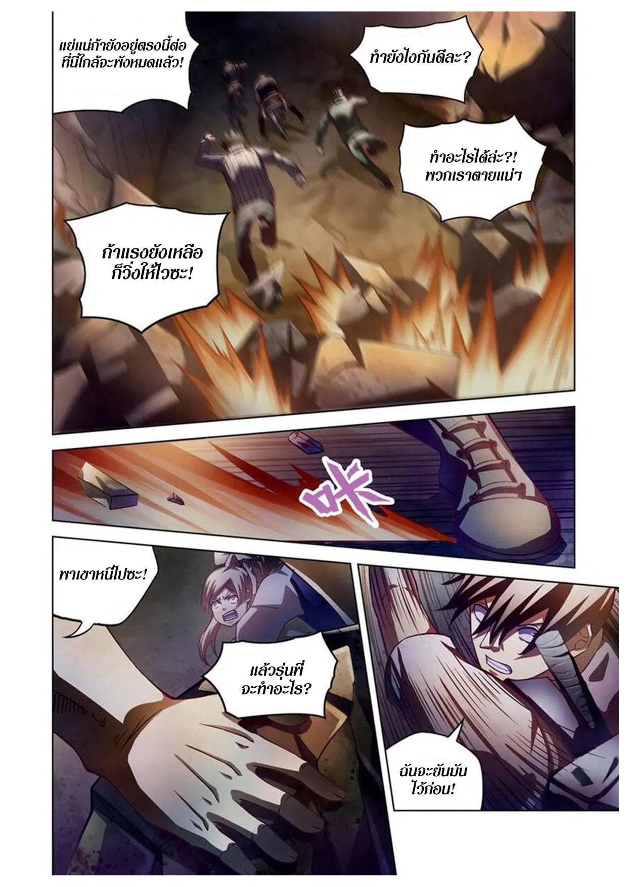 The Last Human ตอนที่ 162 — page 4 of 15